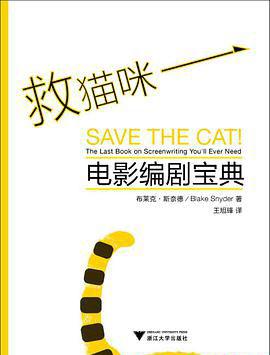 救猫咪 电影编剧宝典.jpg