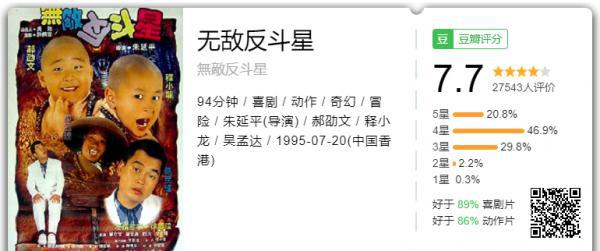 无敌反斗星.png