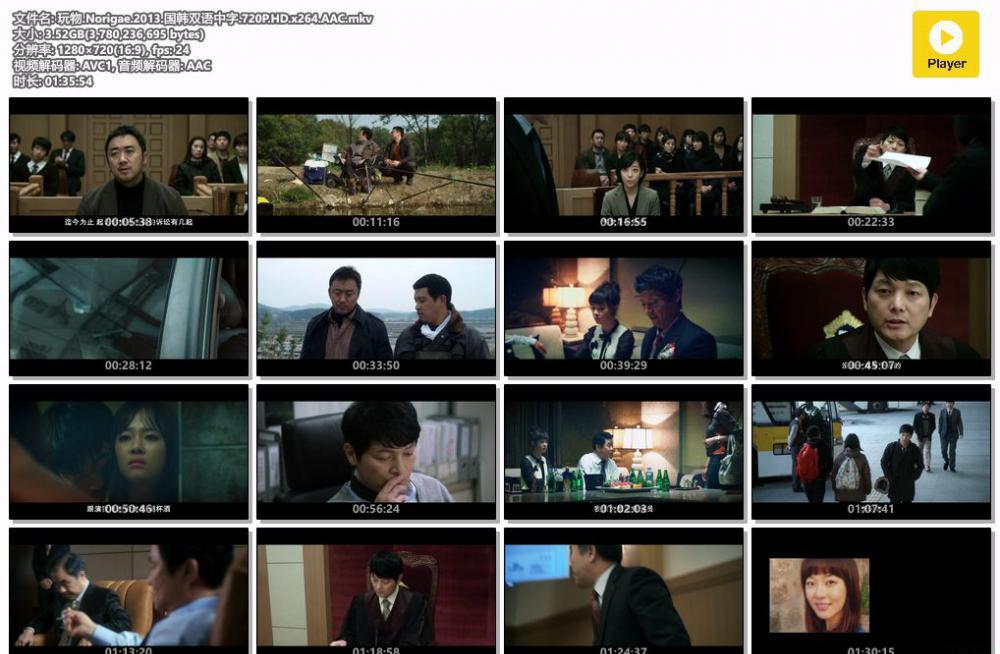 玩物.Norigae.2013.国韩双语中字.720P.HD.x264.AAC.mkv.jpg