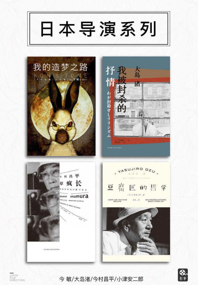 “雅众·影事”之日本导演系列（套装共4册）.jpg