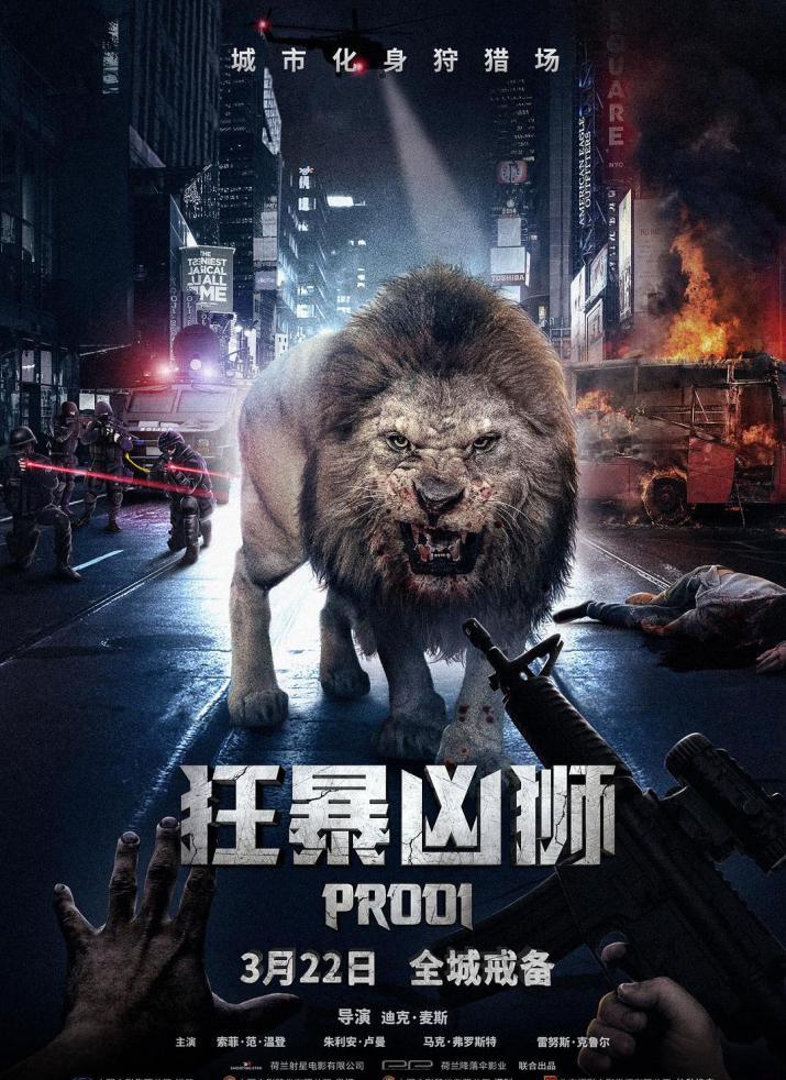 狂暴凶狮.jpg