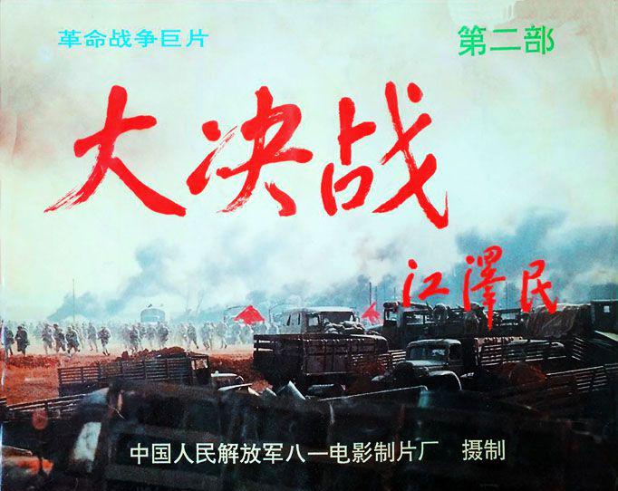 淮海战役 hb.jpg