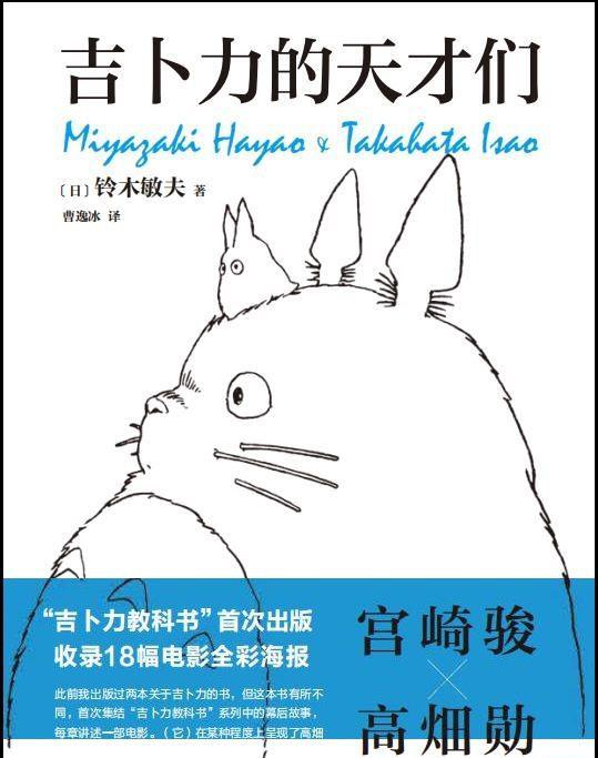 吉卜力的天才们.jpg