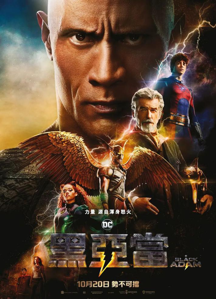 黑亚当 Black Adam (2022).jpg