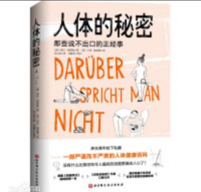 人体的秘密.png