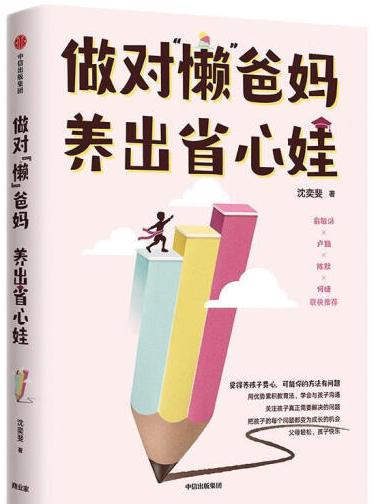 做对“懒”爸妈　养出省心娃.png