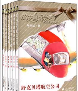 郑渊洁 - 皮皮鲁总动员之舒克贝塔系列[礼品盒装（共6册）.png