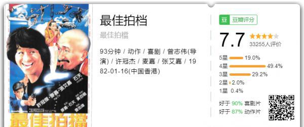 最佳拍档.png