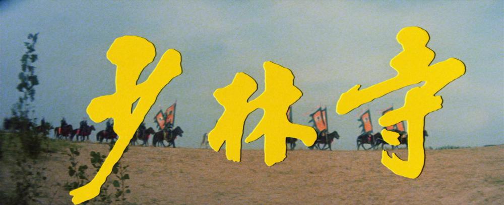 少林寺.The.Shaolin.Temple.1982.4K.Remaster.BluRay.1080p.DTS-HD.MA5.1.x265.10bit-BeiTai.jpg