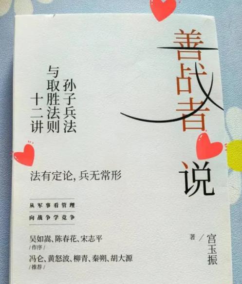 善战者说：孙子兵法与取胜法则十二讲.png