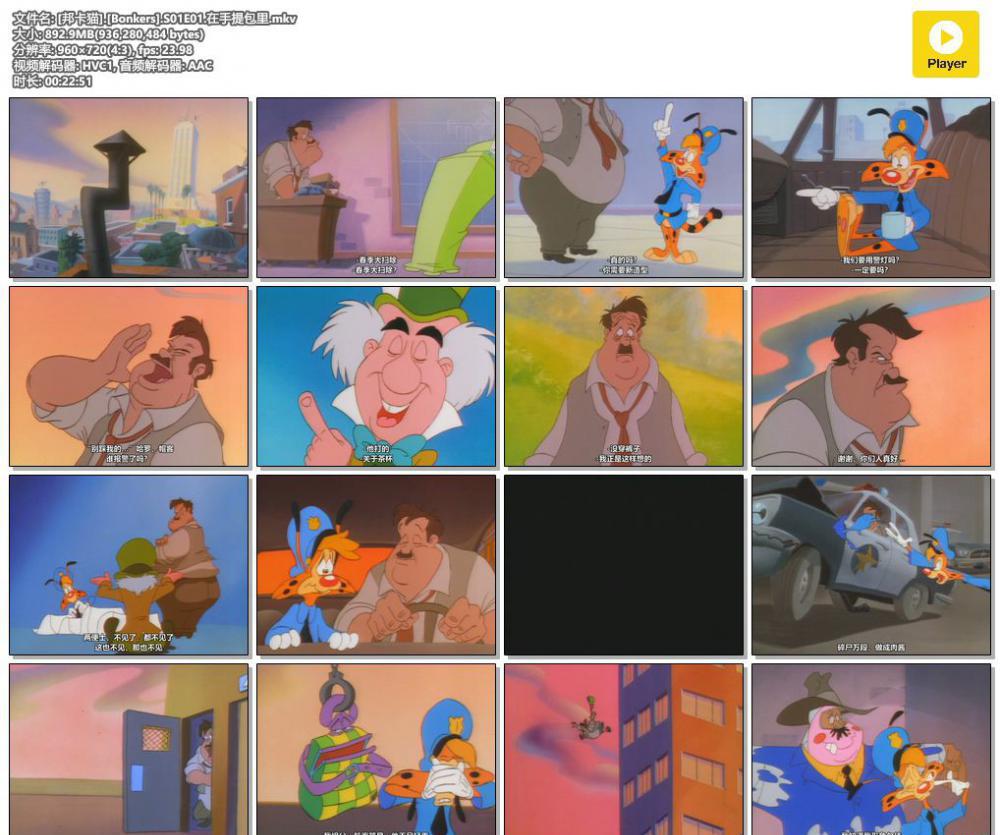 [邦卡猫].[Bonkers].S01E01.在手提包里.mkv.jpg