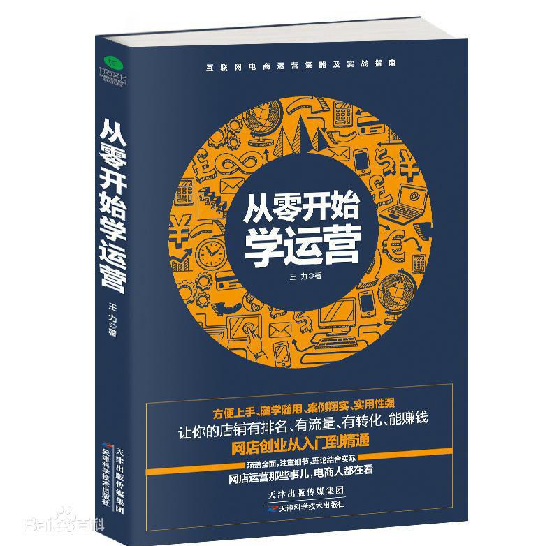 从零开始学运营.jpg