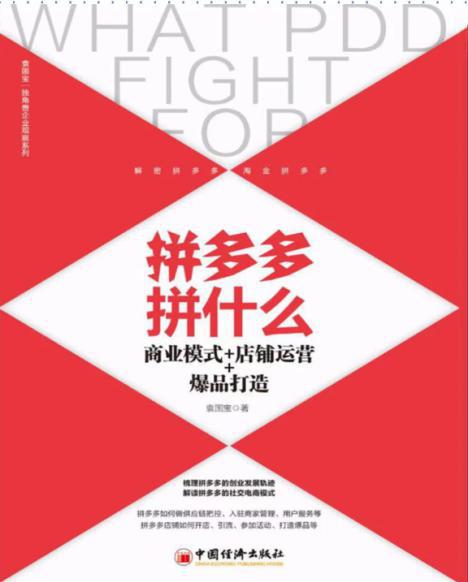 拼多多拼什么.png