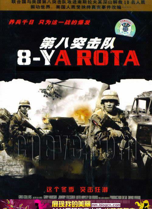 第八突击队-重装武器大作战1.jpg