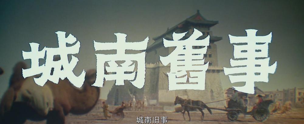 城南旧事.国语中字.My.Memories.of.Old.Beijing.1983.BD1080P.X265.AAC-YYDS.mp4_20230113_2.jpg