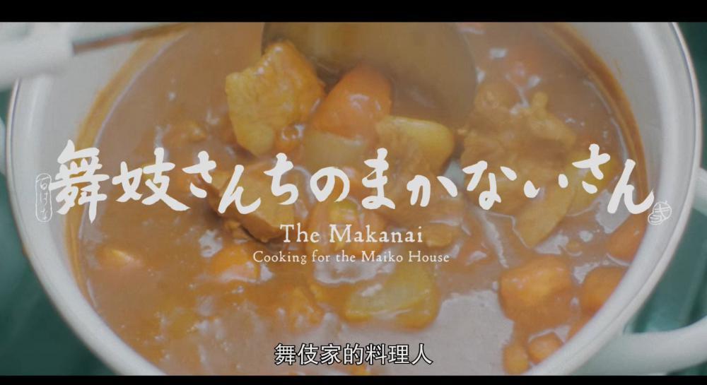 The.Makanai.Cooking.for.the.Maiko.House.S01E01.2023.HD1080P.X265.AAC-YYDS.mp4_20230114.jpg