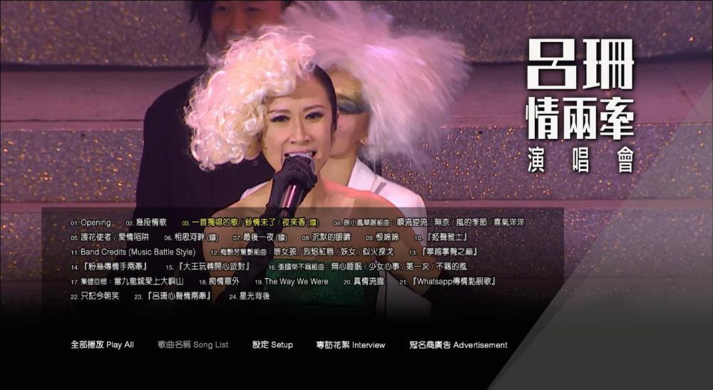 2476.吕珊.情两牵.Rosanne-Lui-Live-Concert-2014.香港演唱会.21.7G.1080P蓝光原盘.DengShe..jpg