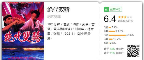 绝代双骄.png
