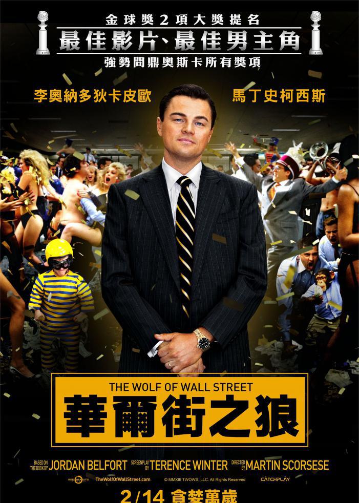 华尔街之狼.jpg