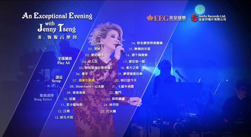 2474.甄妮.非-甄妮音乐会-An-Exceptional-Evening-with-Jenny-Tseng-2014.香港演唱会.40.5G..jpg