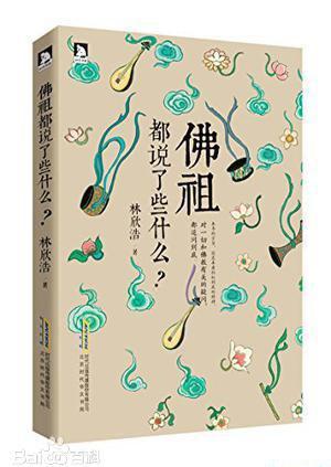 佛祖都说了些什么.jpg