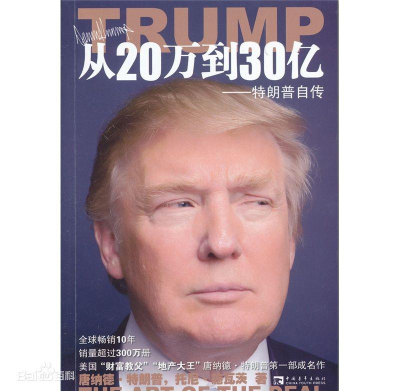 从20万到30亿：特朗普自传.jpg