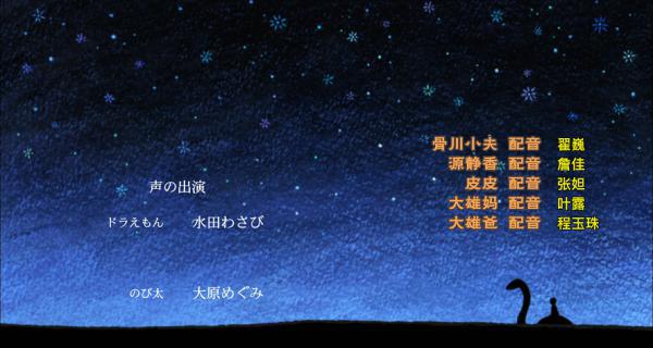 哆啦A梦剧场版2006：新大雄的恐龙 上译配音演员02.png