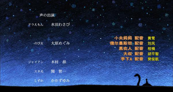 哆啦A梦剧场版2006：新大雄的恐龙 上译配音演员03.png
