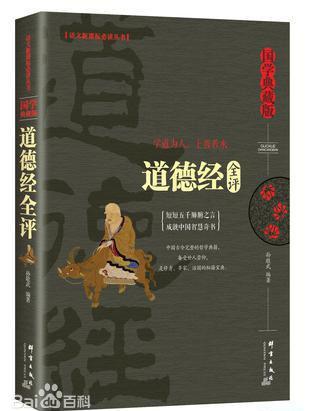 道德经.jpg