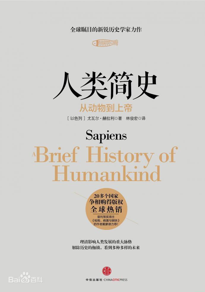 人类简史：从动物到上帝.jpg
