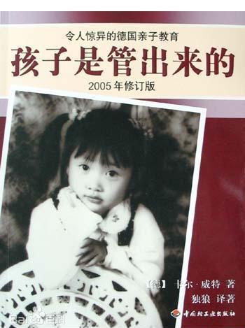 孩子是管出来的.jpg