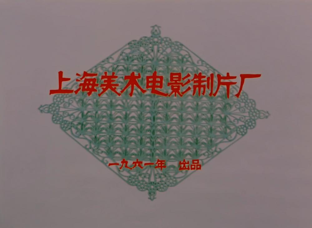 1962---人参娃娃.Ginseng.Baby.1962.WEB-DL.2160P.H264.AAC.sunexy.mp4_snapshot_00.05.362.jpg