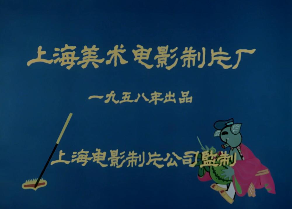 1958---猪八戒吃西瓜（WEB-DL.2160P.高清修复版）.sunexy.mp4_snapshot_00.38.611.jpg