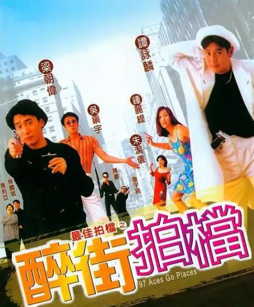 最佳拍档之醉街拍档2.jpg