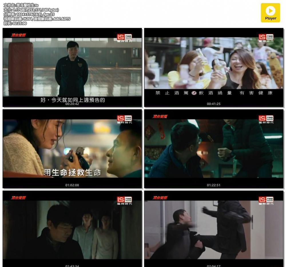 菜鸟警校生.ts.jpg