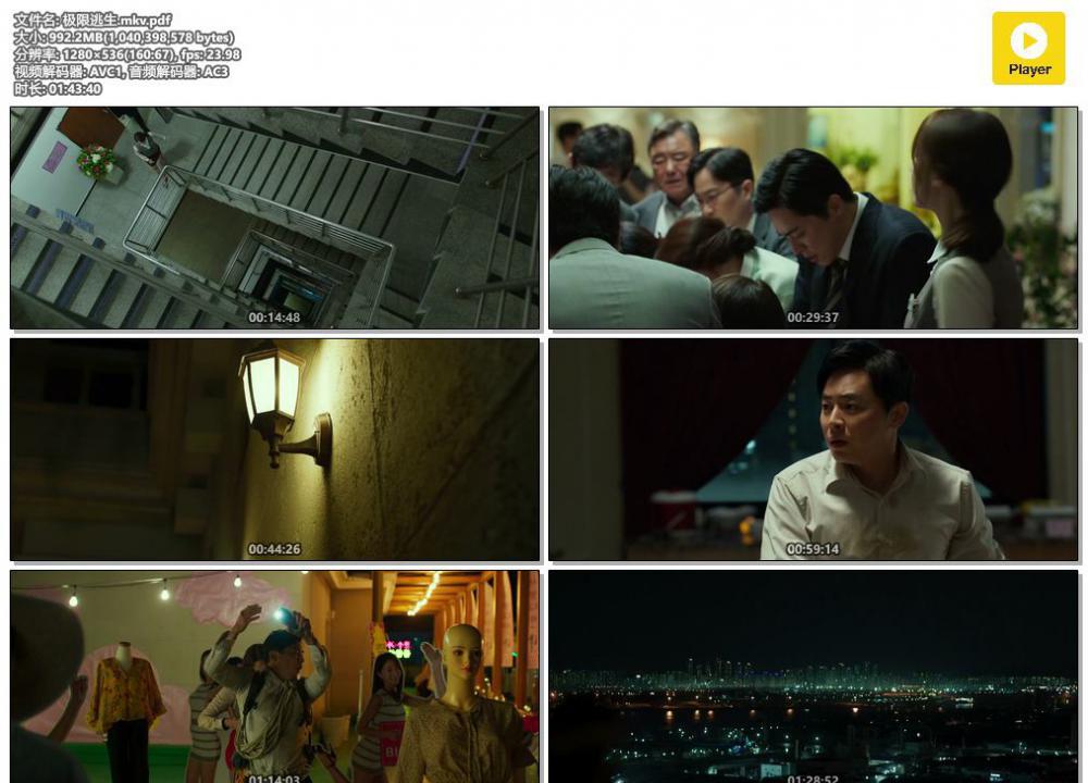 极限逃生.mkv.pdf.jpg