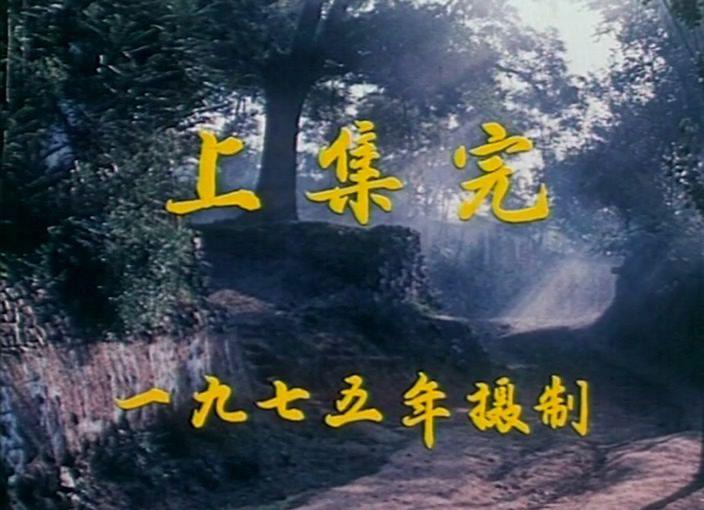 金光大道[上集](长影.197[20230315-0756036].JPG